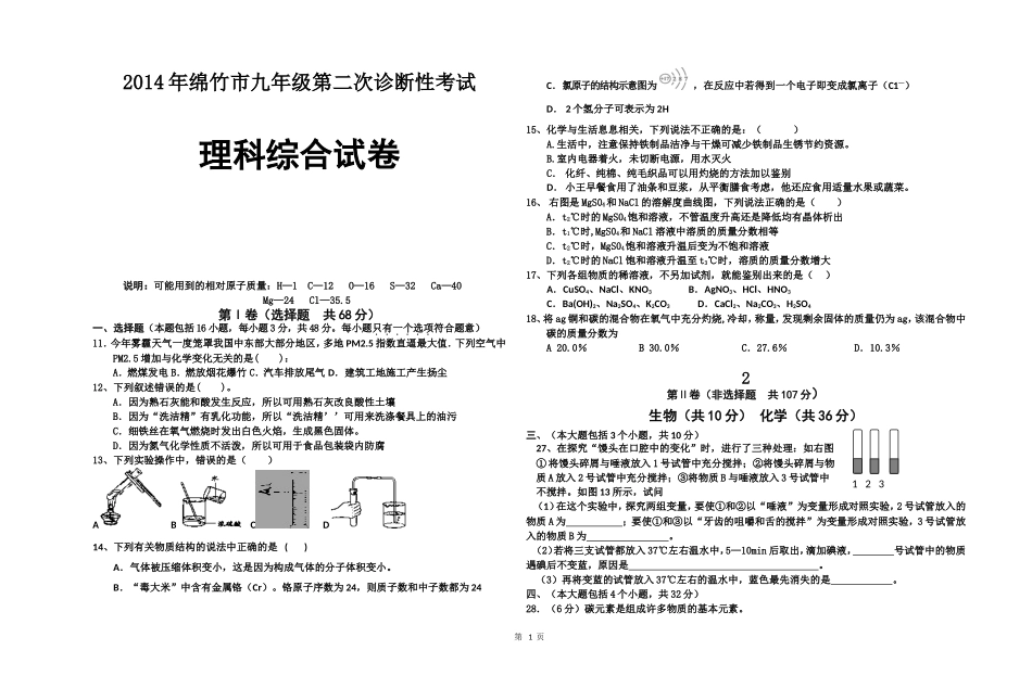 初中二诊化学试题_第1页