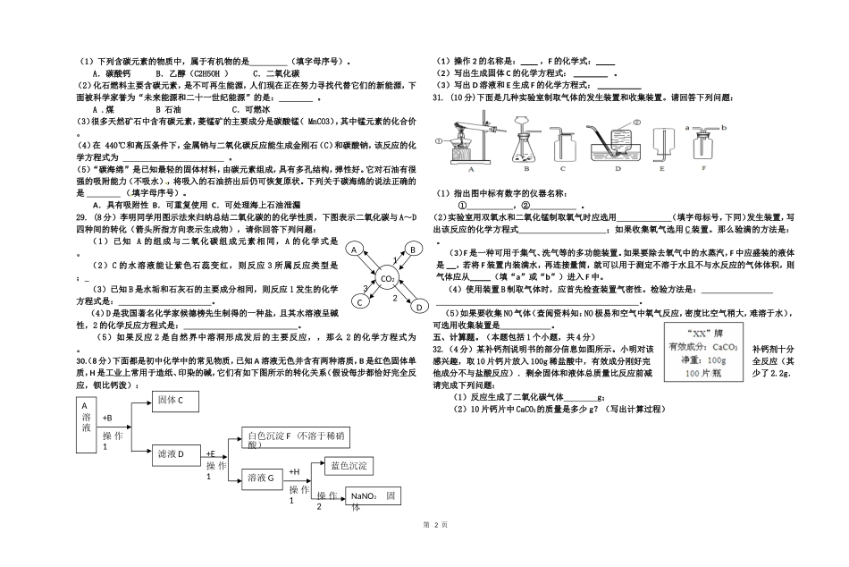 初中二诊化学试题_第2页