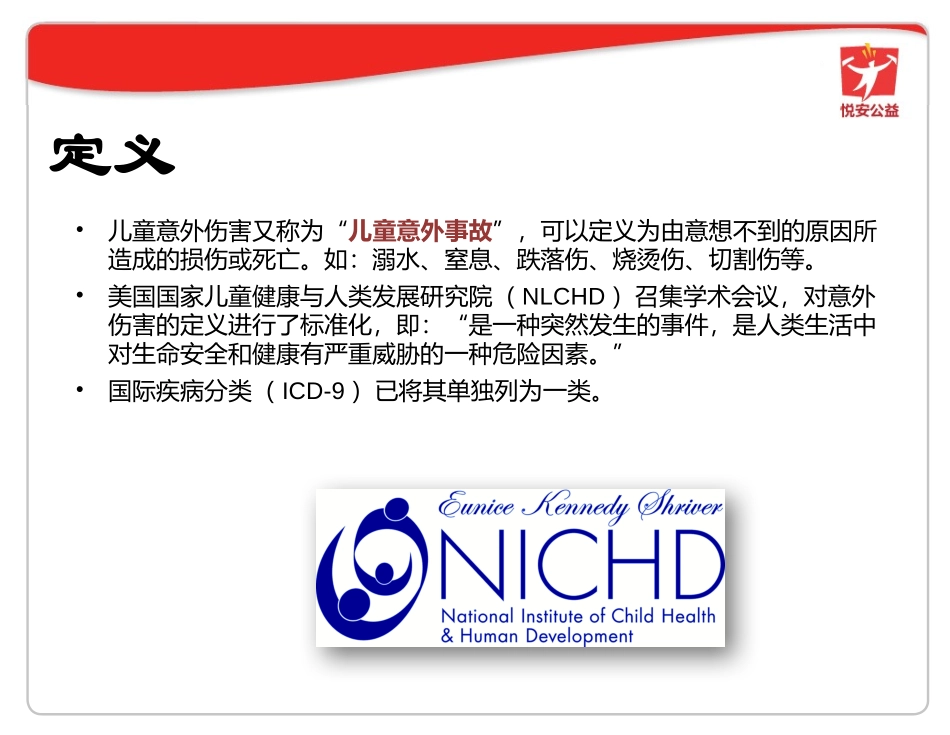 幼儿健康安全工作坊课件_第2页