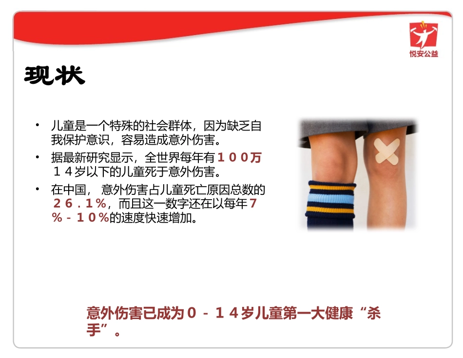 幼儿健康安全工作坊课件_第3页