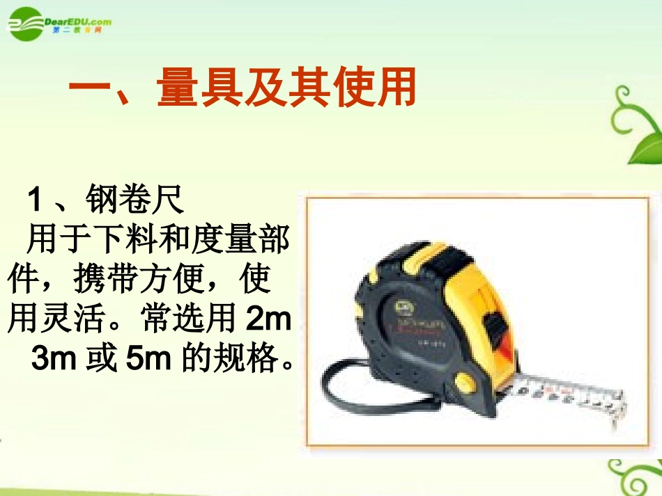 通用技术基本工具_第2页