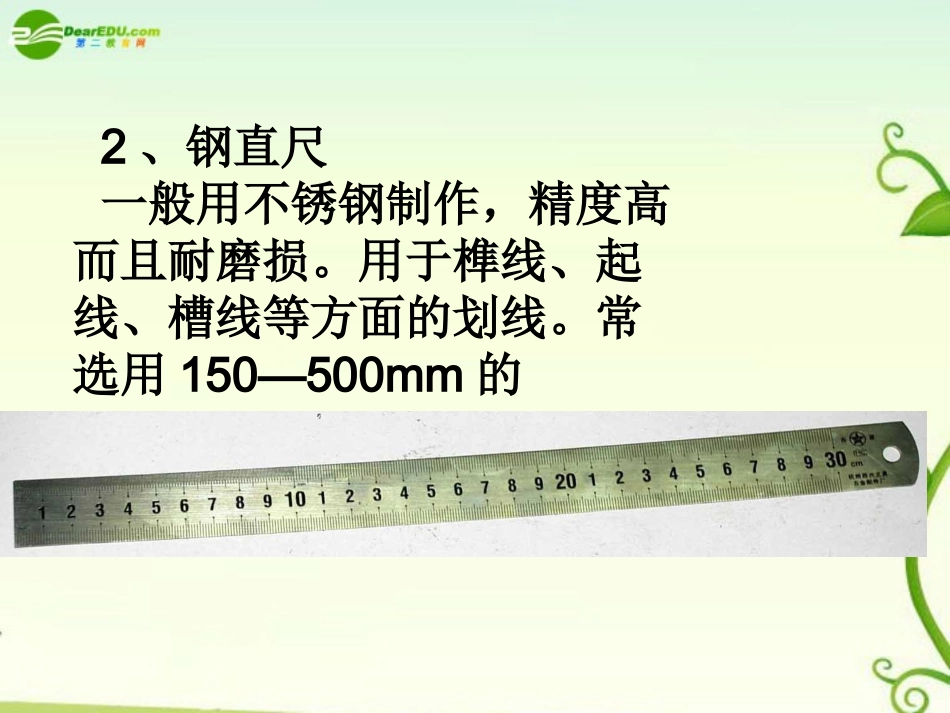 通用技术基本工具_第3页