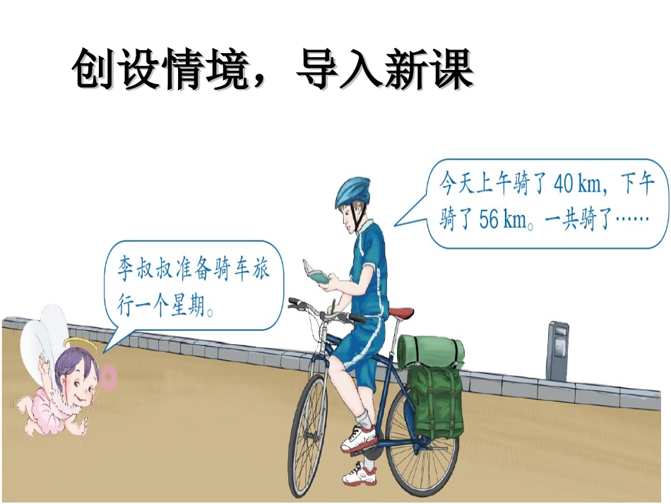 小学数学2011版本小学四年级加法运算定律例1_第2页