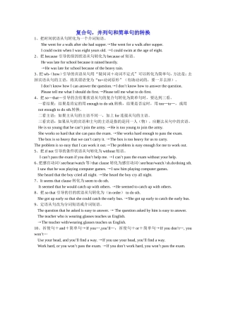 并列句-复合句和简单句的转换