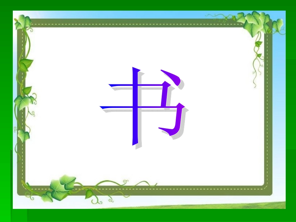 《爱心树》绘本教学PPT_第1页