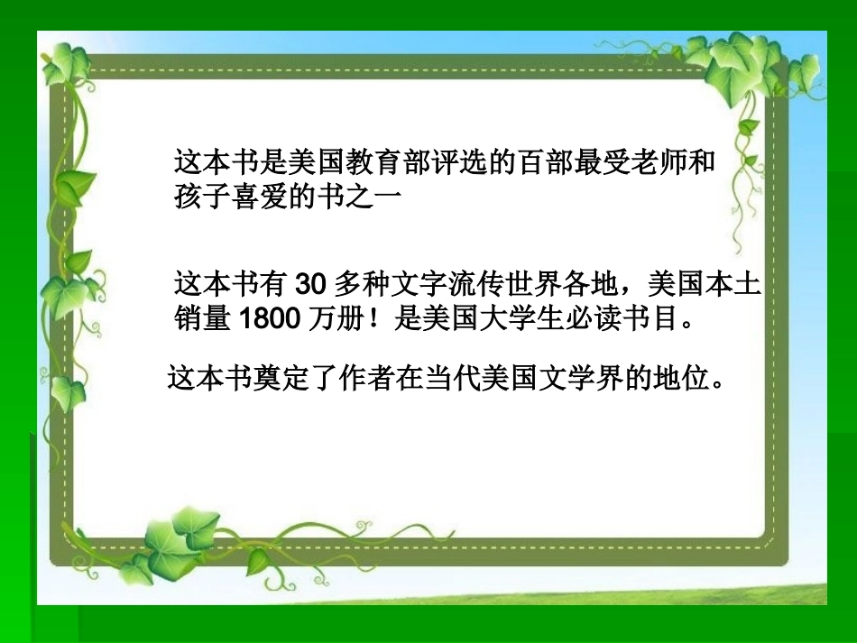 《爱心树》绘本教学PPT_第2页