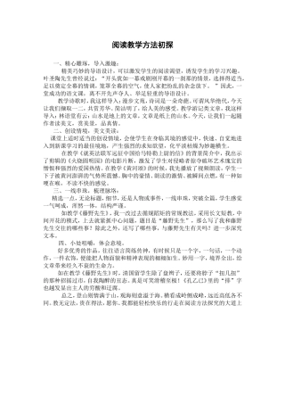 阅读方法初探