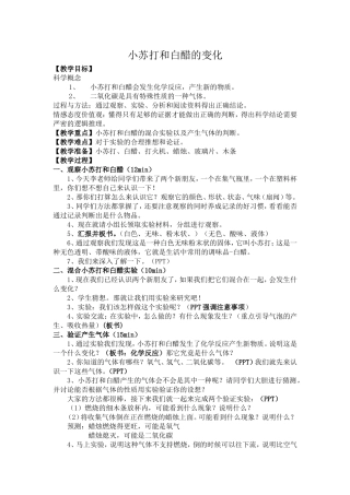 小苏打和白醋的变化教学设计