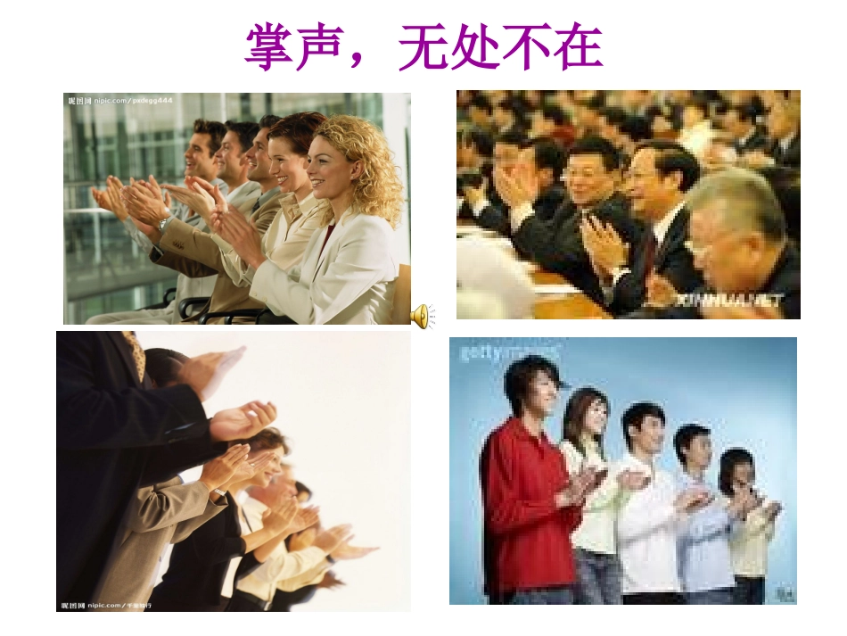 29《掌声》ppt课件_第2页