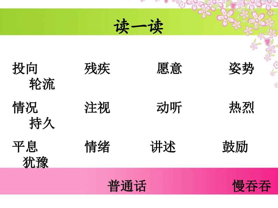 29《掌声》ppt课件_第3页