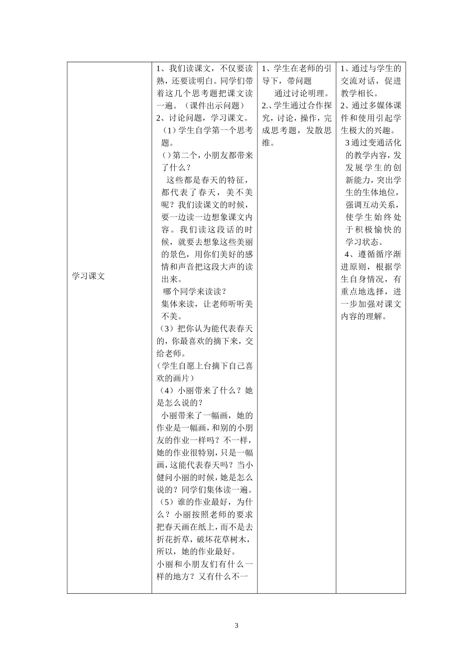 特别的作业活动内容_第3页