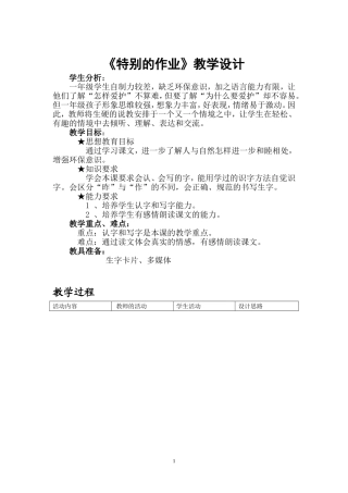 特别的作业活动内容