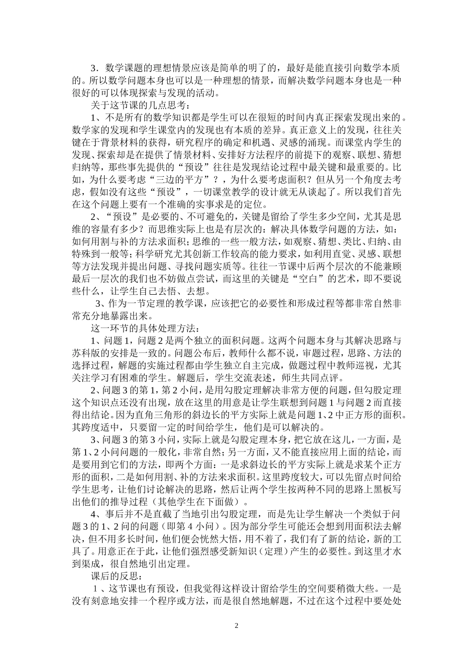 初中数学教学案例分析_第2页