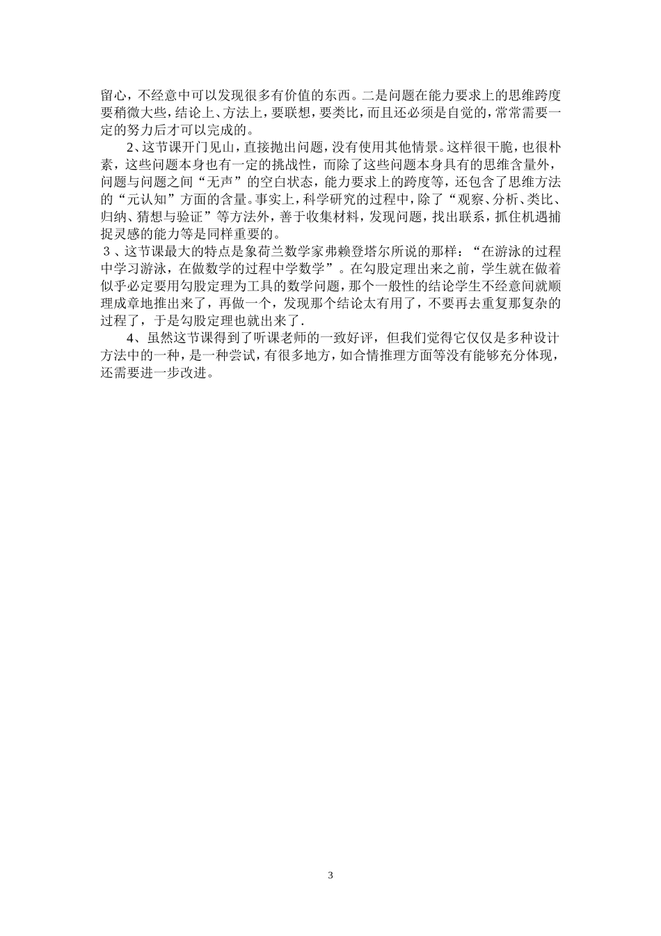 初中数学教学案例分析_第3页