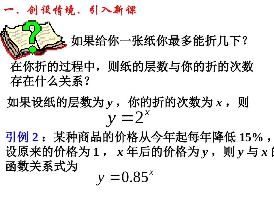 2.2.1-指数函数_第2页