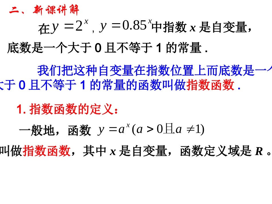 2.2.1-指数函数_第3页