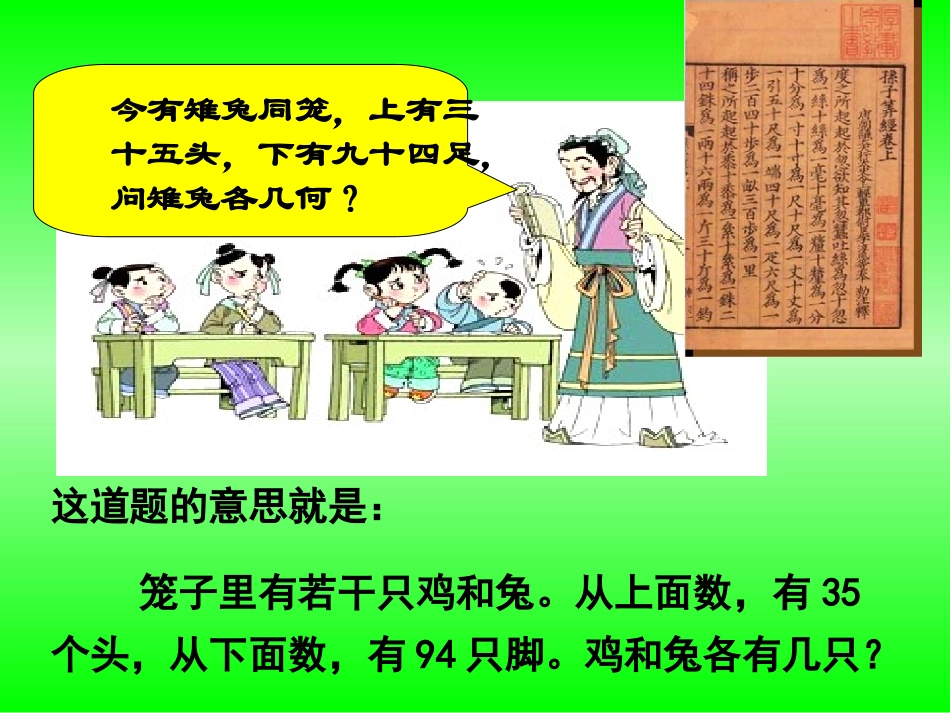 小学数学2011版本小学四年级9---鸡兔同笼_第2页