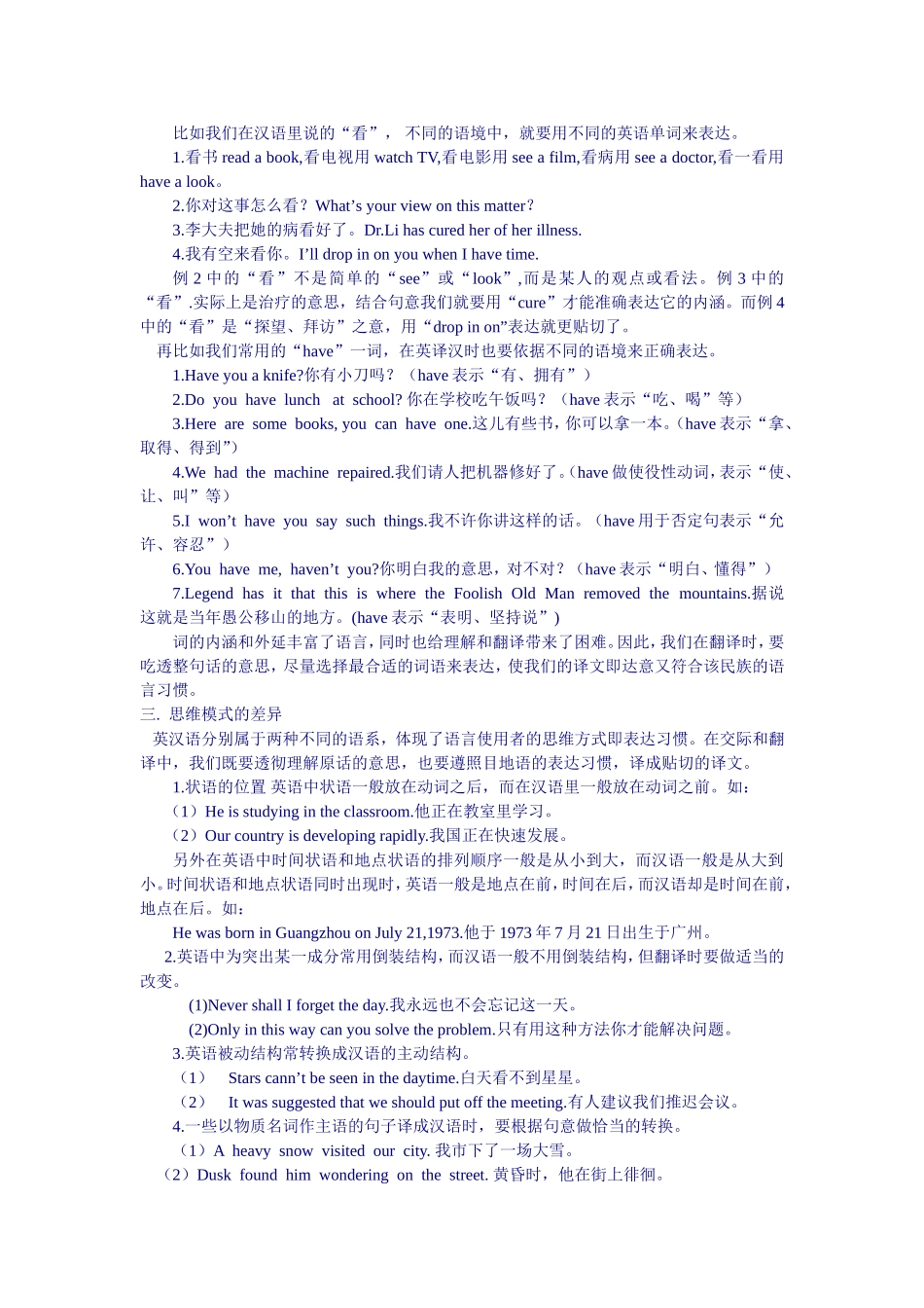 从英汉文化差异来提高跨文化意识_第2页