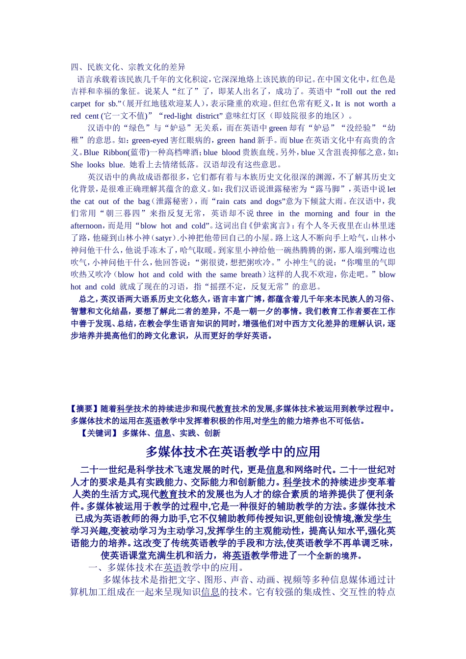 从英汉文化差异来提高跨文化意识_第3页