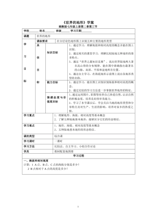 世界的地形学案