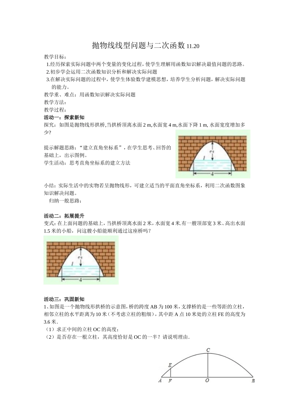 22.3抛物线线型问题与二次函数_第1页
