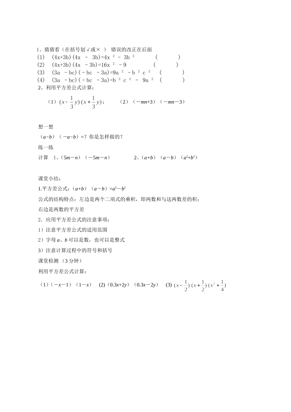 平方差公式(1)导学案_第2页