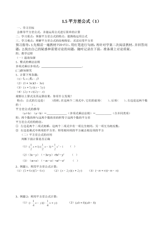 平方差公式(1)导学案