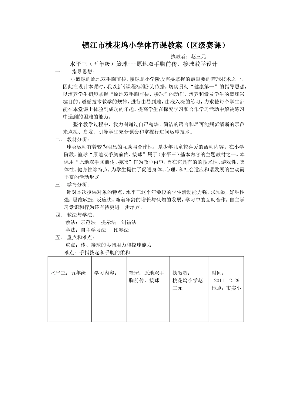 区教学研讨课_第1页