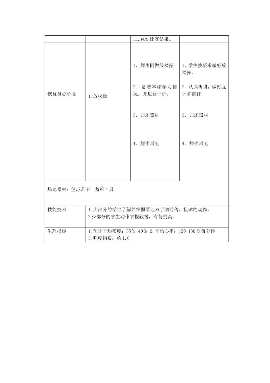 区教学研讨课_第3页