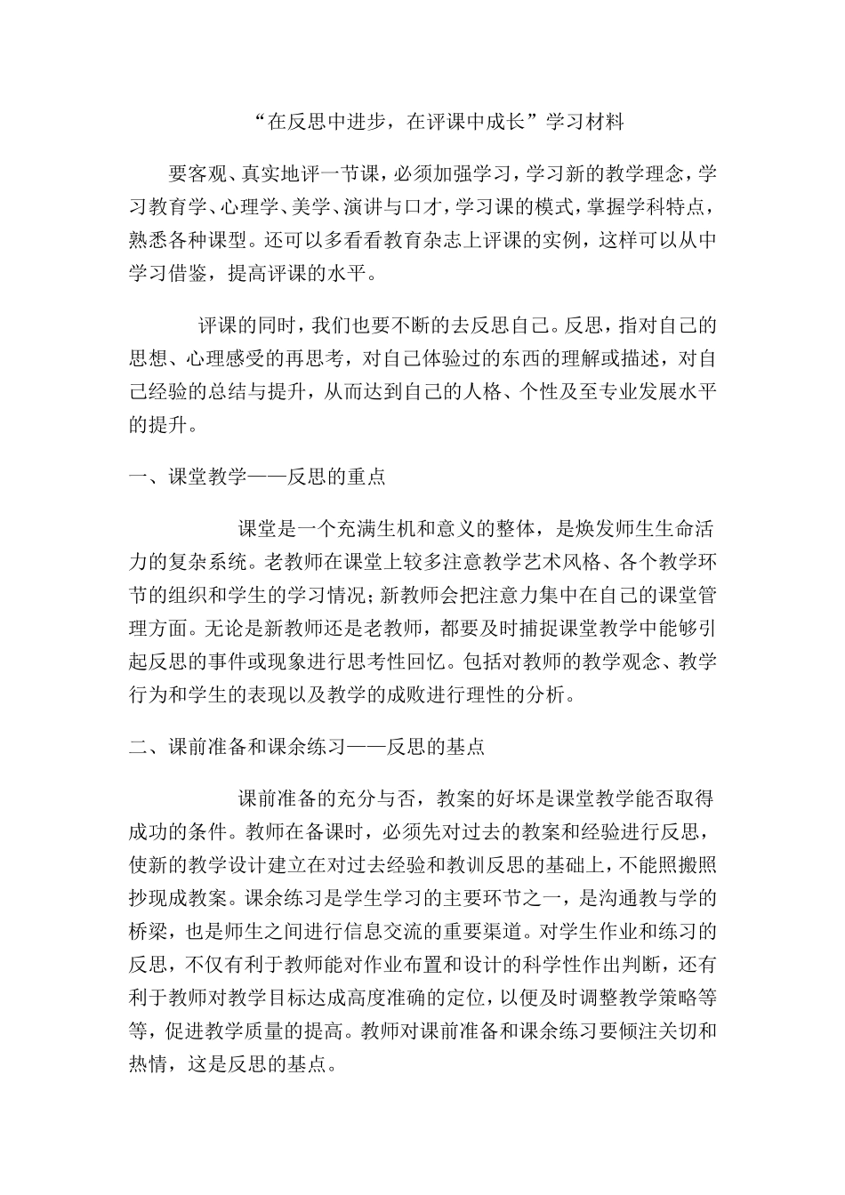 语文教研组活动材料_第1页