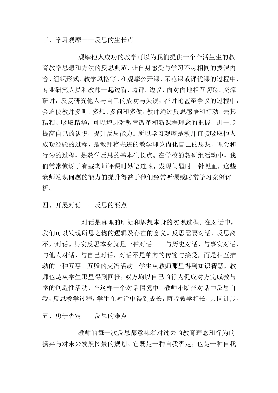 语文教研组活动材料_第2页