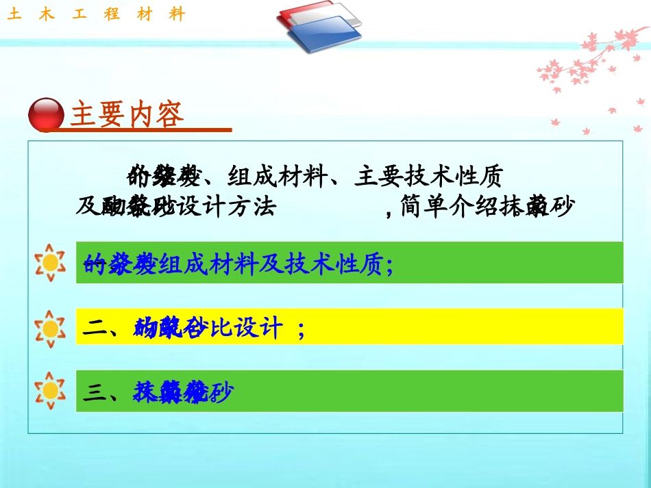 土木工程材料(05砂浆)_第3页