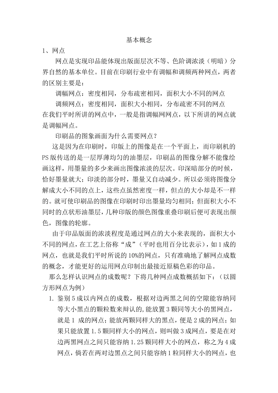 网点基本知识_第1页