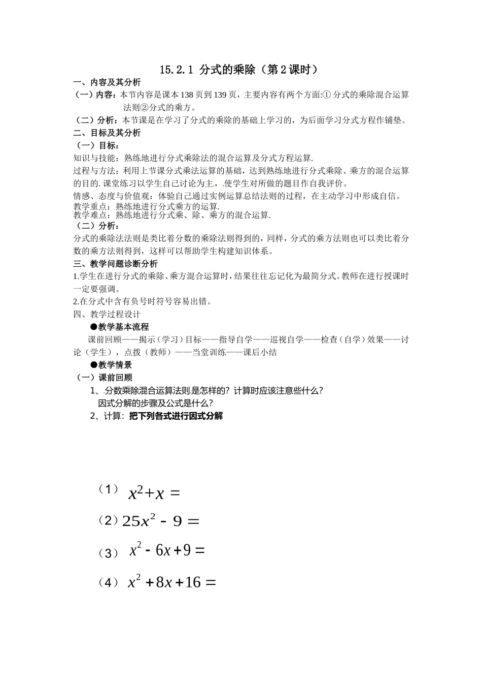 15.2.1分式的乘除-(4)_第1页