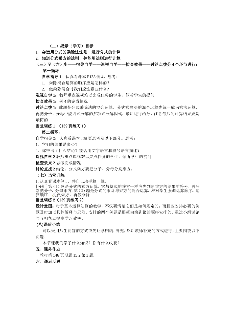15.2.1分式的乘除-(4)_第2页