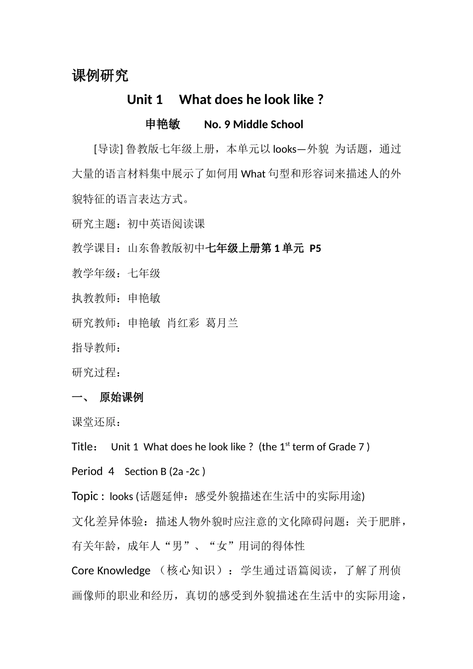 aninterestingjob课例_第1页