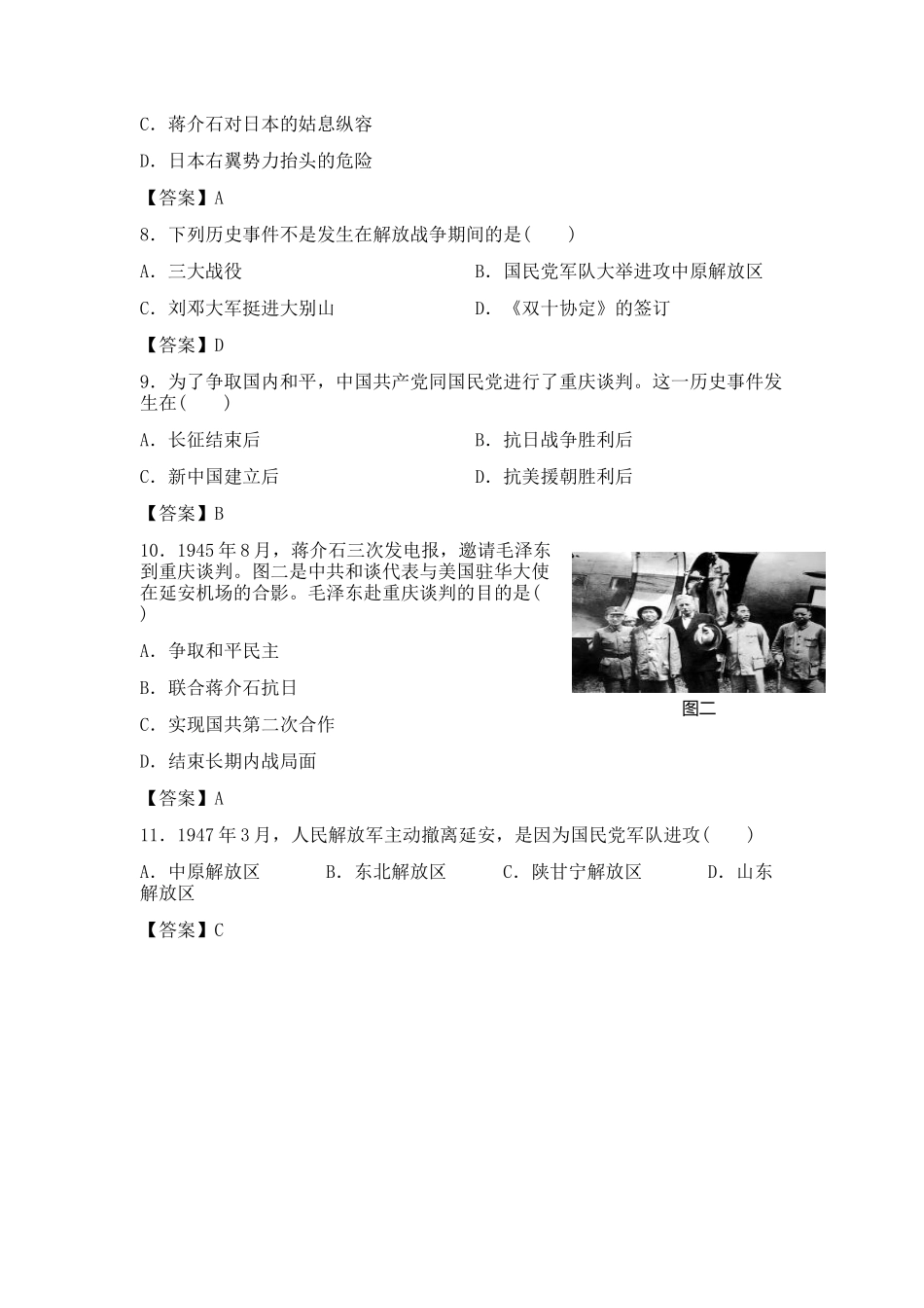 1.第23课《内战爆发》习题_第3页