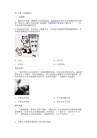 1.第23课《内战爆发》习题