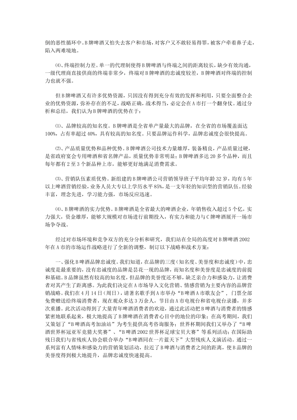 B牌啤酒整合营销策划案_第3页