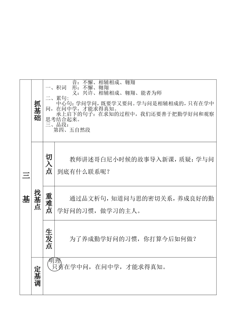 “三基四步”教案(学与问____大自然的文字)_第2页