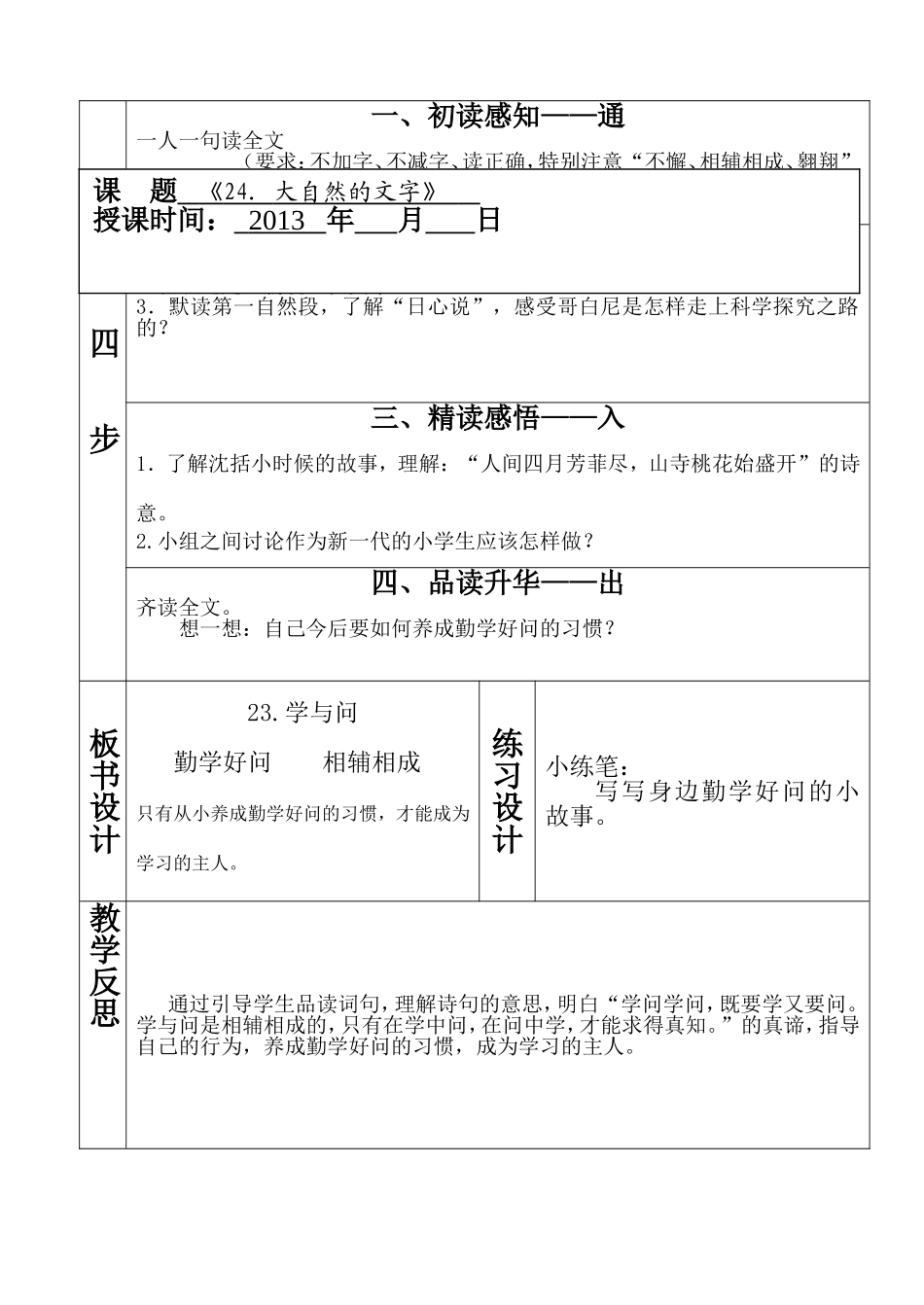 “三基四步”教案(学与问____大自然的文字)_第3页