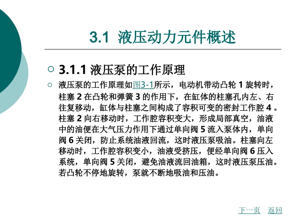 液压与气动技术-第三章_第2页