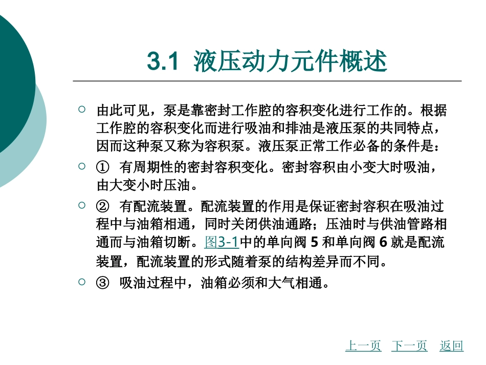 液压与气动技术-第三章_第3页