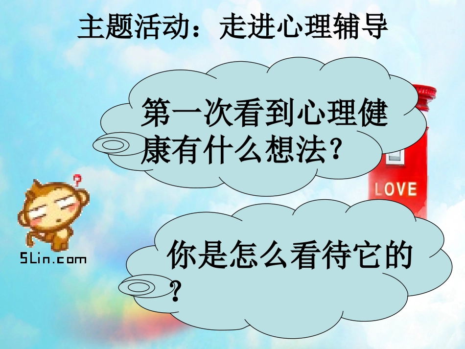 走进心理辅导_第3页