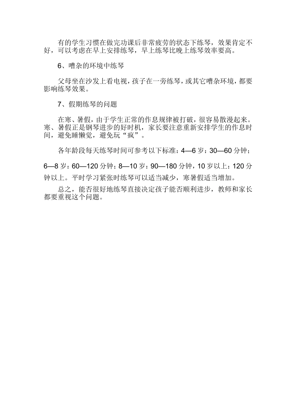 学钢琴要注意练琴方法_第2页