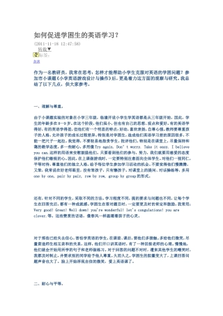 如何促进学困生的英语学习