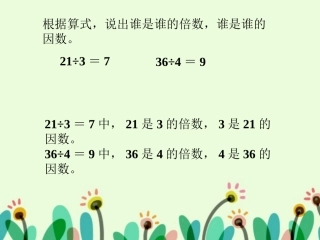 练一练1-因数和倍数