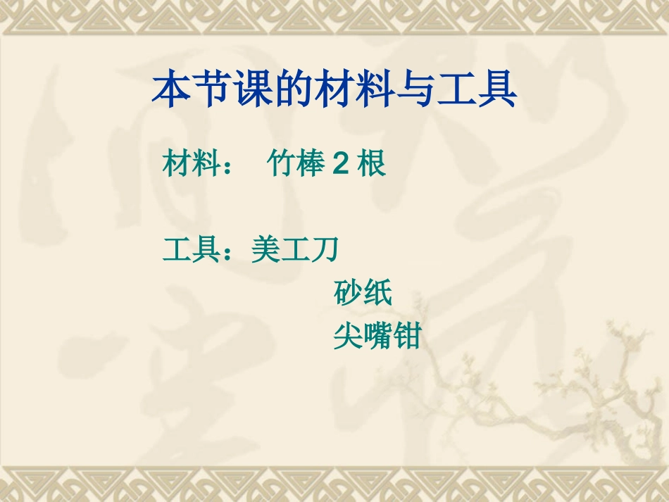 小躺椅制作2_第3页