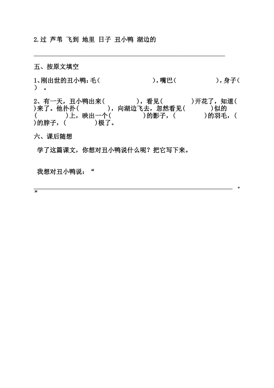 二年级语文28丑小鸭练习题_第2页