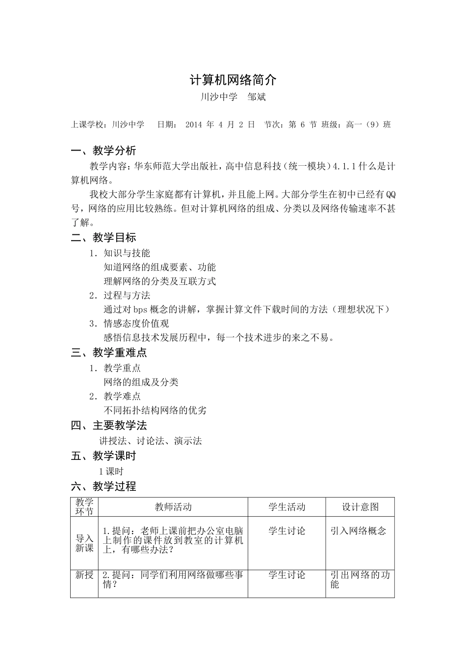计算机网络简介-教学设计_第1页
